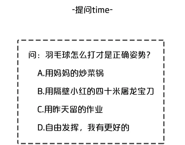 序章 沙雕剑客仗剑打羽球！ 第30页