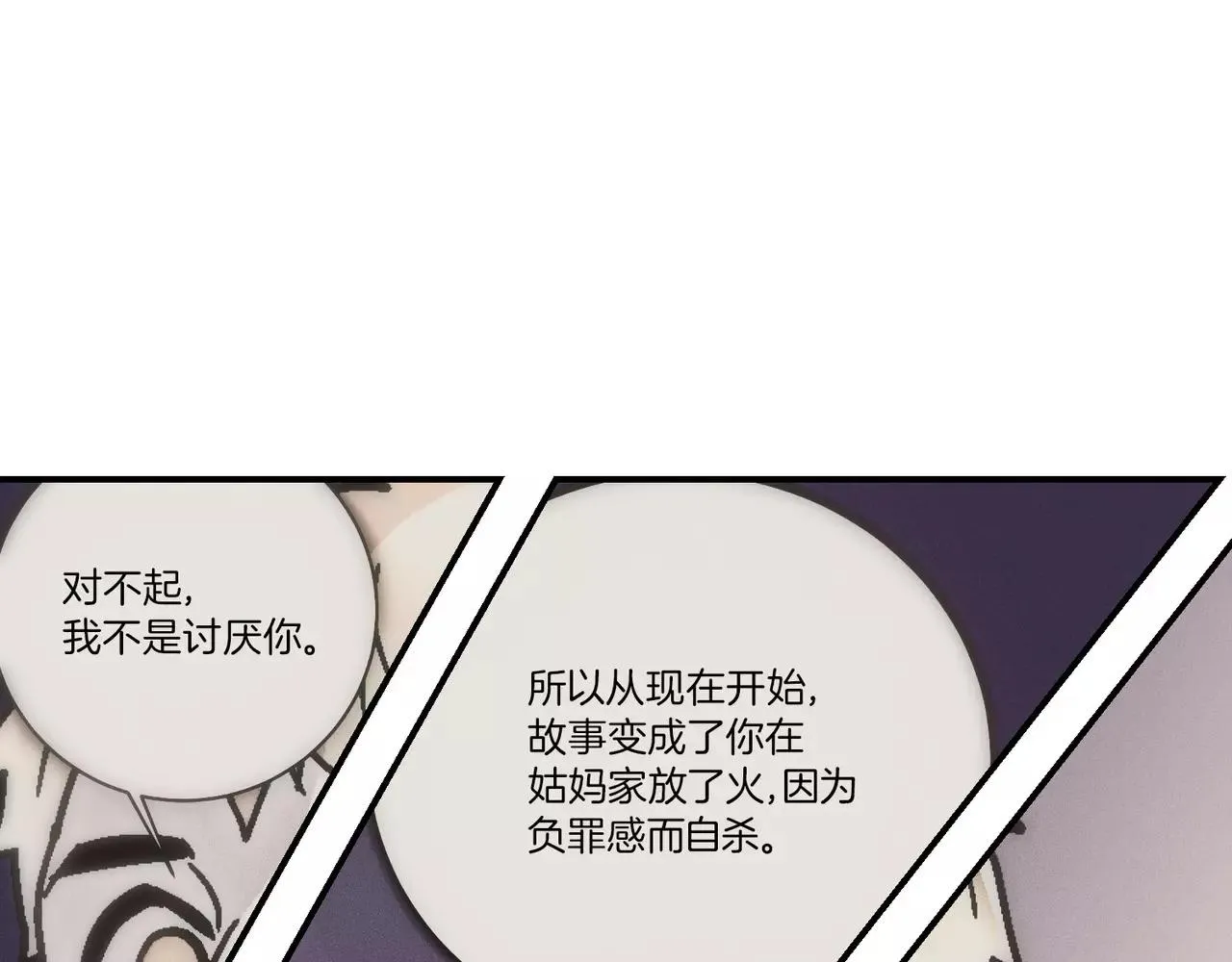 第20话(完结) 第3页
