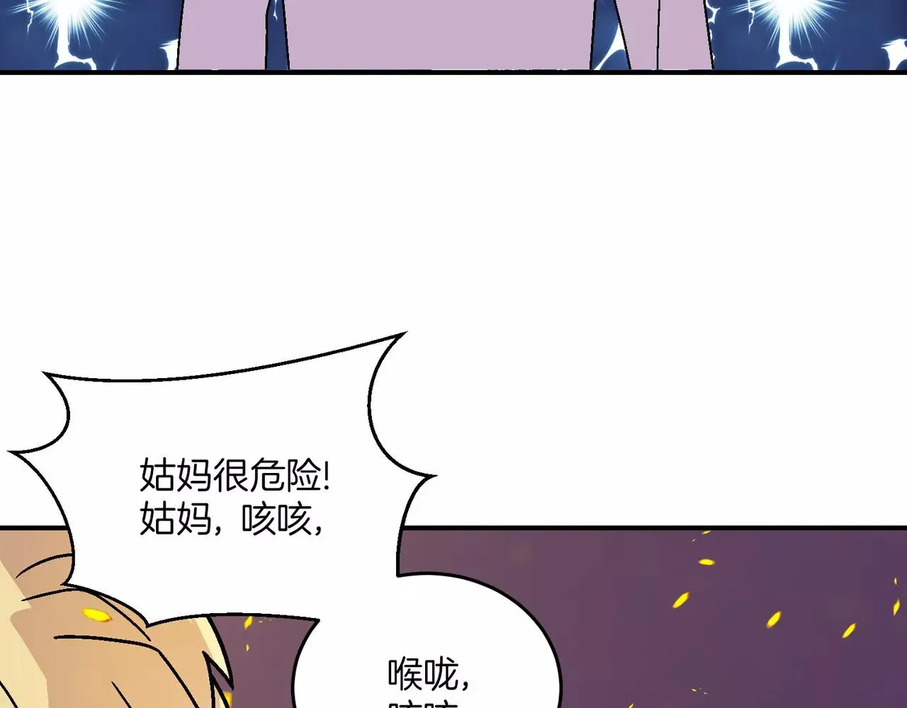 第20话(完结) 第6页