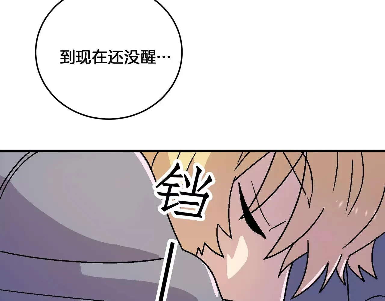 第20话(完结) 第97页