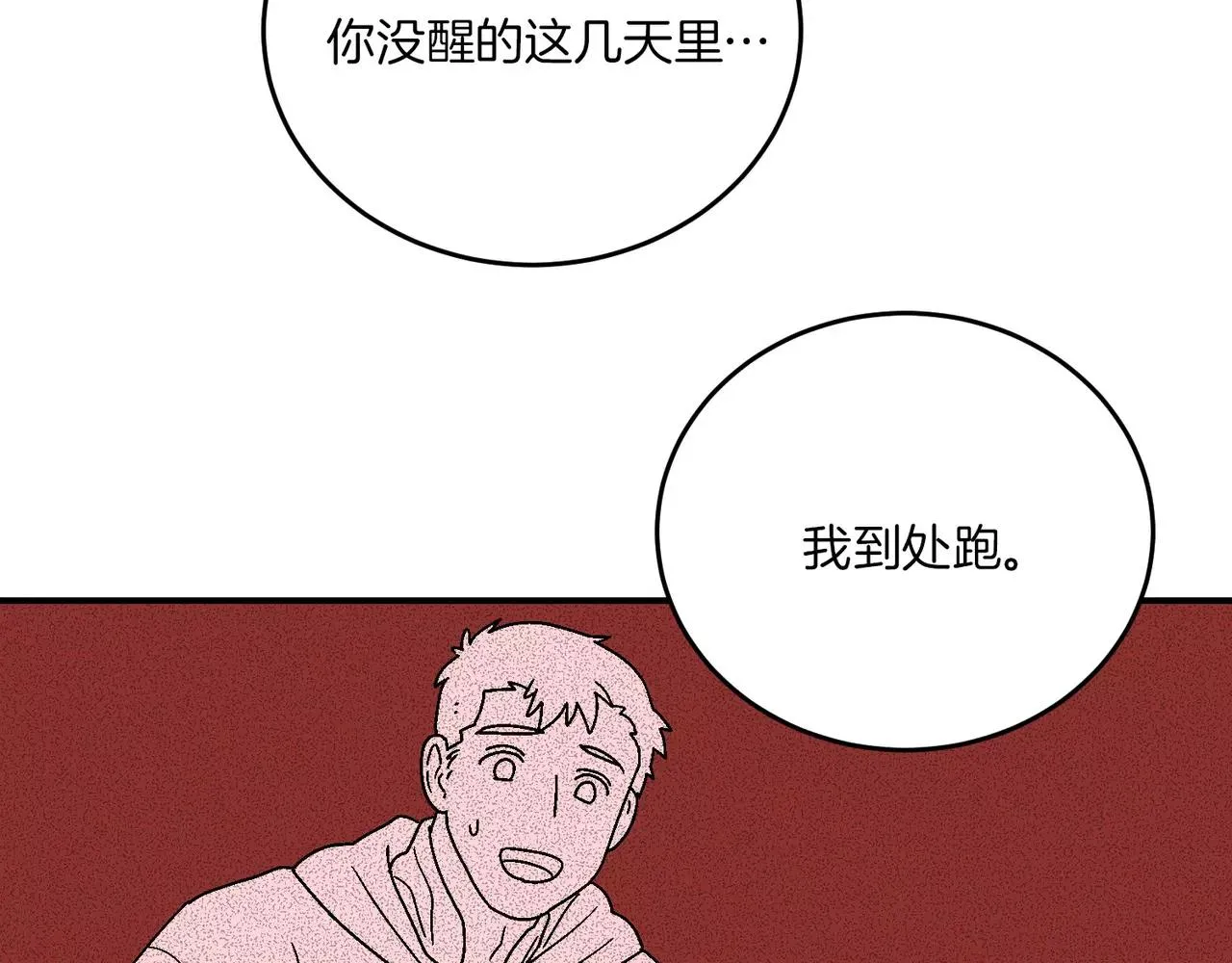 第20话(完结) 第108页