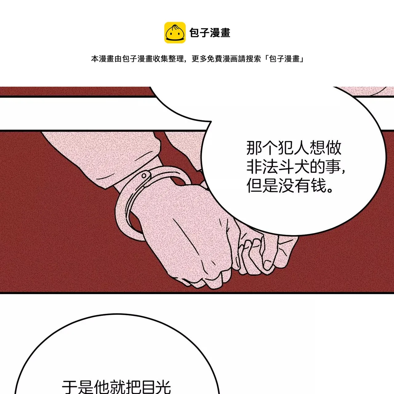 第20话(完结) 第110页
