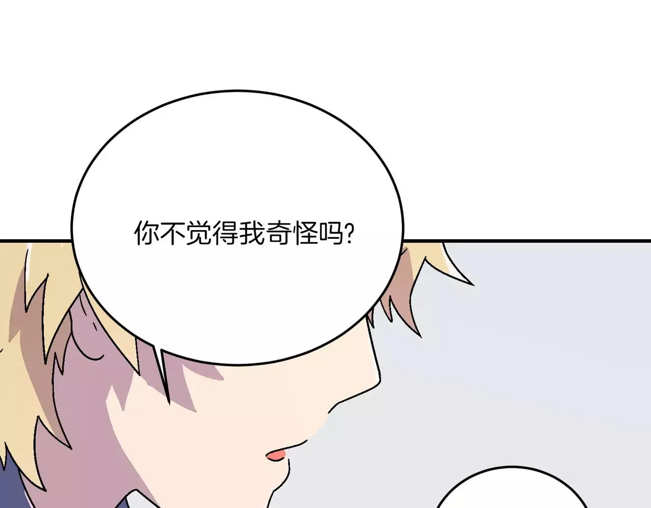 第20话(完结) 第121页