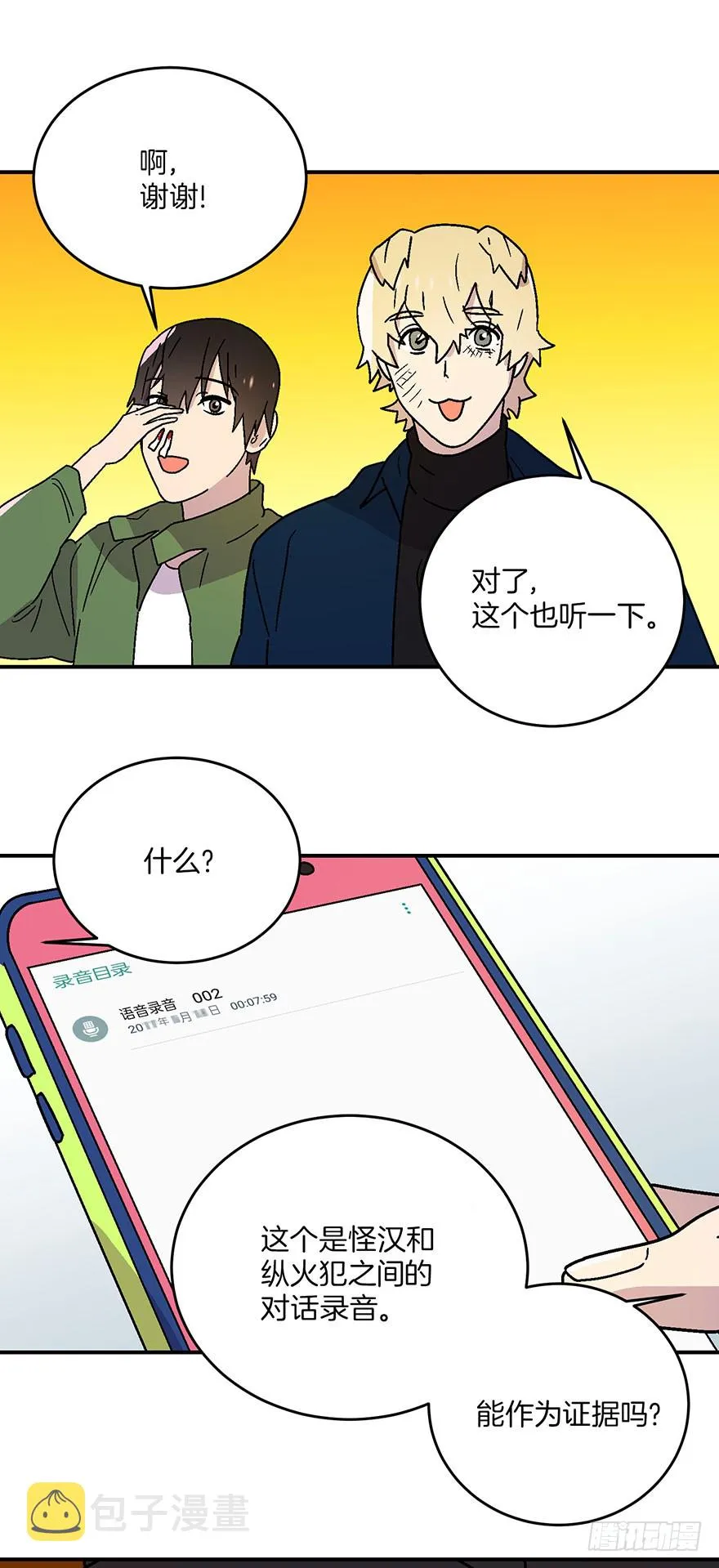 第18话 第16页
