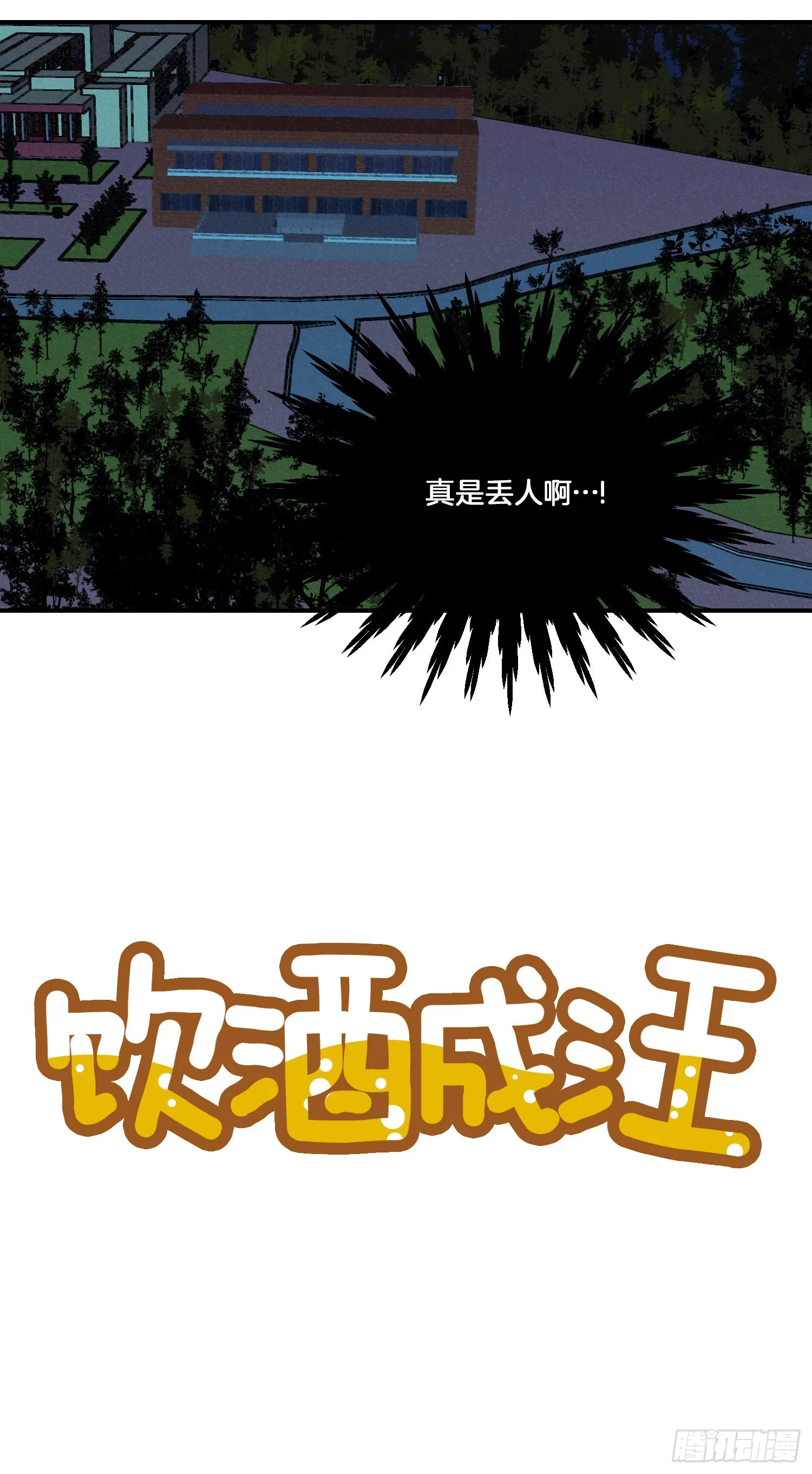 第16话 第3页