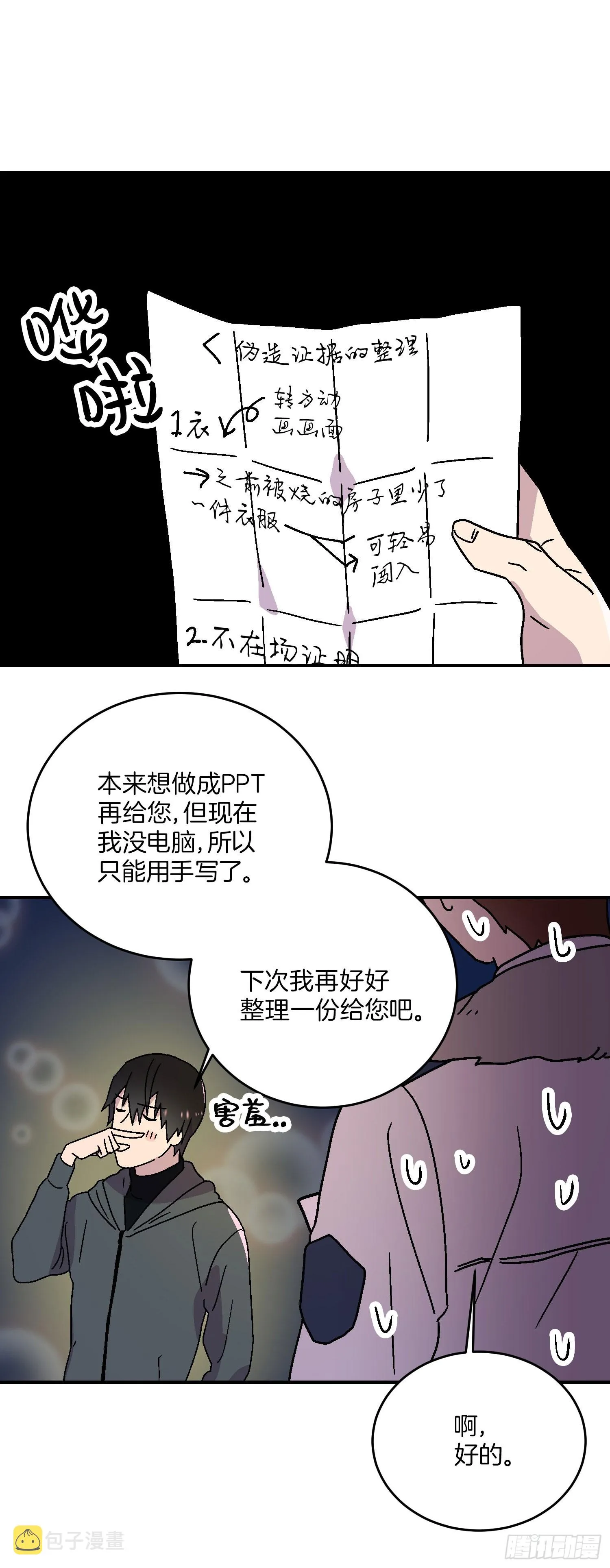 第16话 第19页