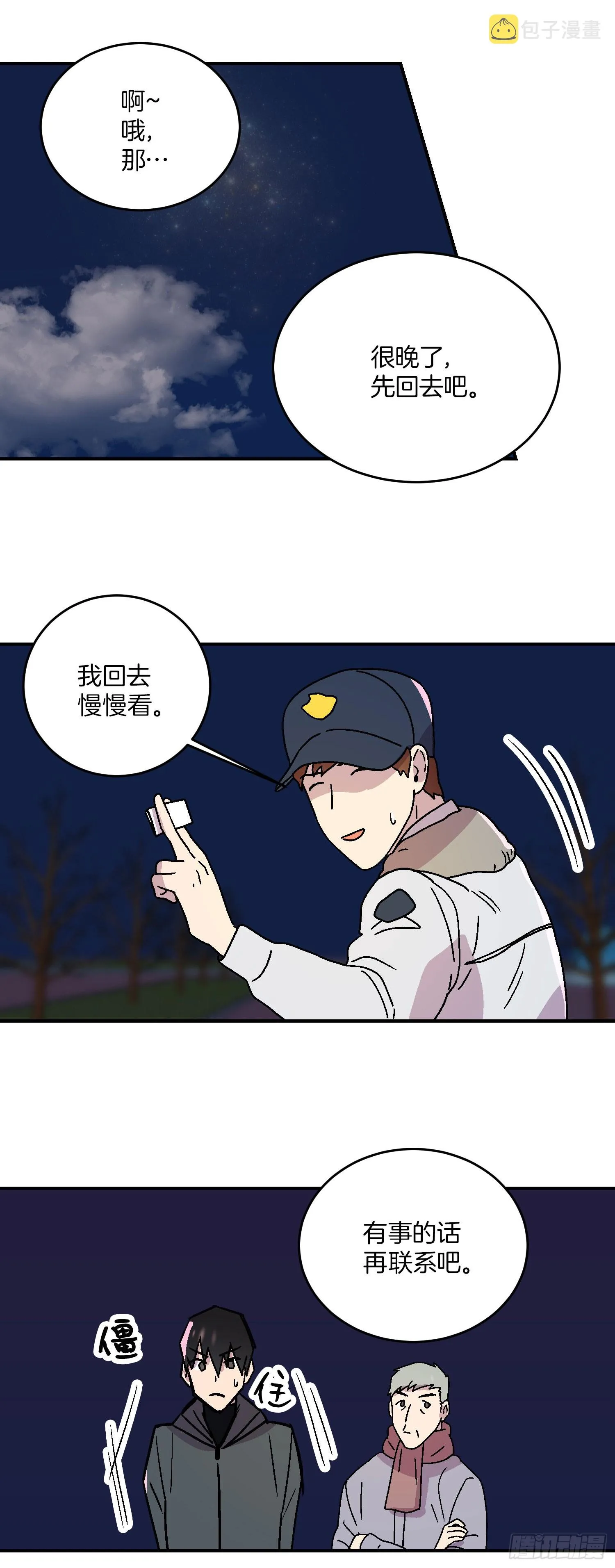 第16话 第20页