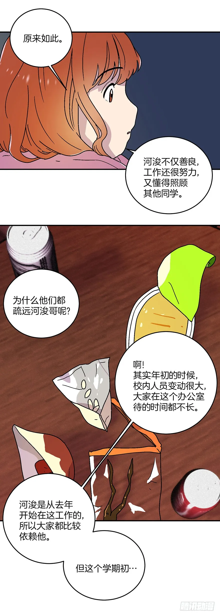 第14话 第23页