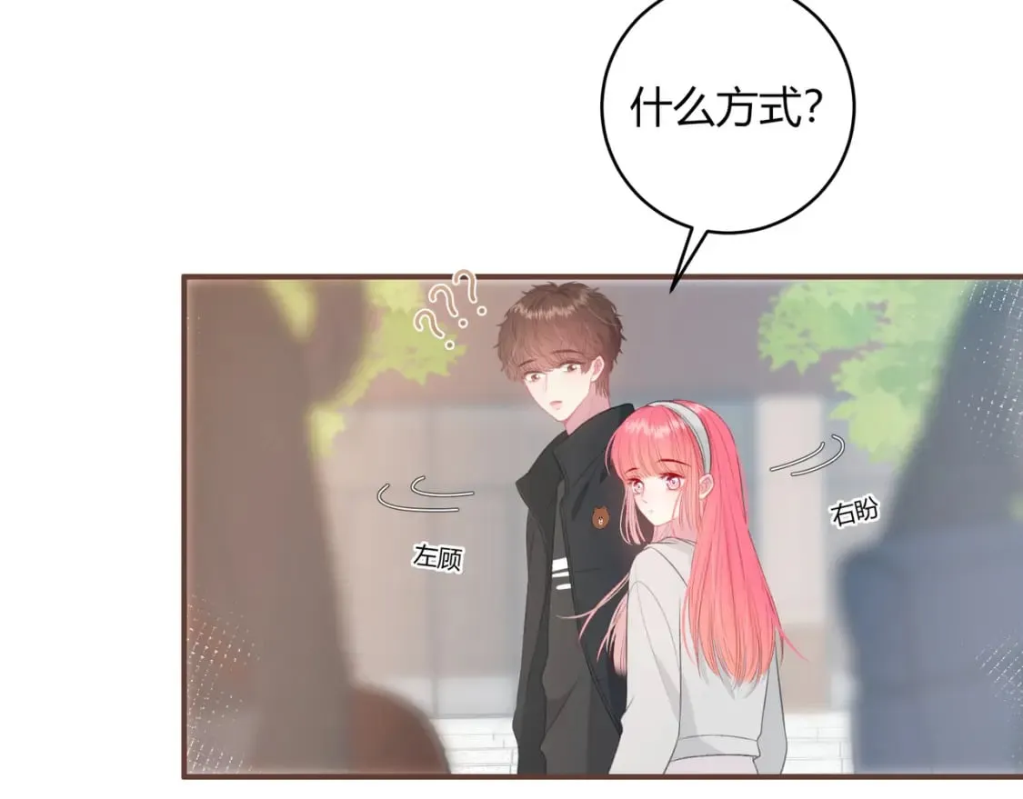 第32话 嫉妒？ 第15页