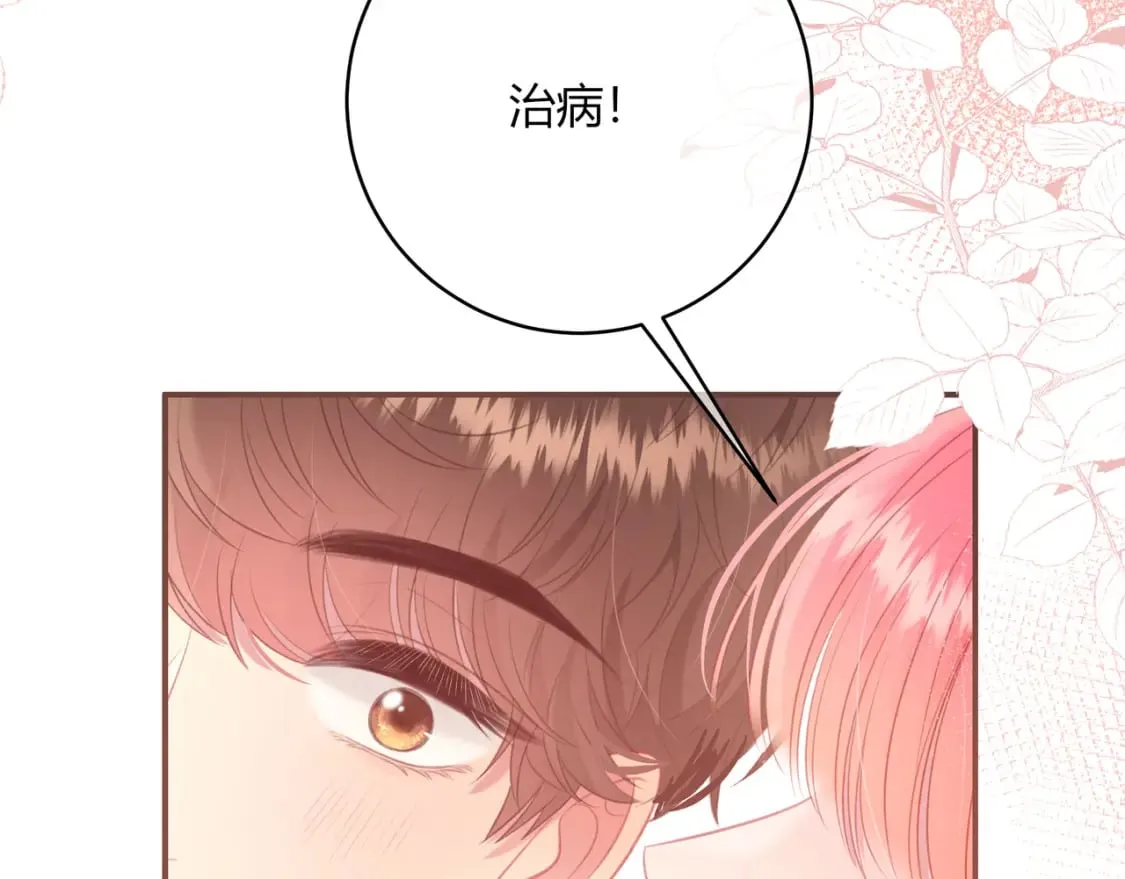 第32话 嫉妒？ 第24页