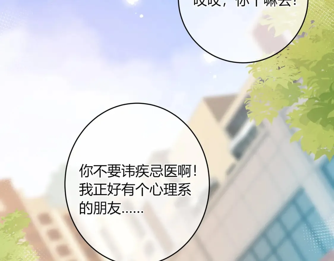 第32话 嫉妒？ 第31页