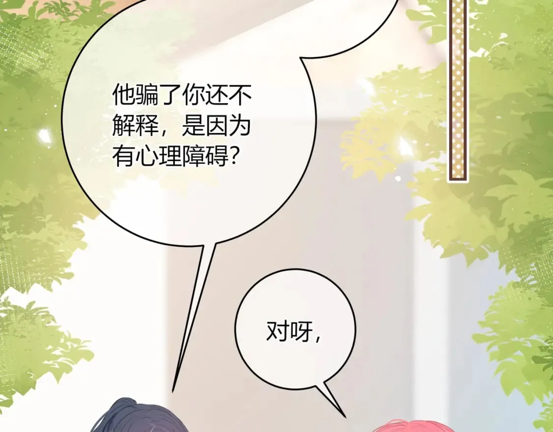 第32话 嫉妒？ 第38页