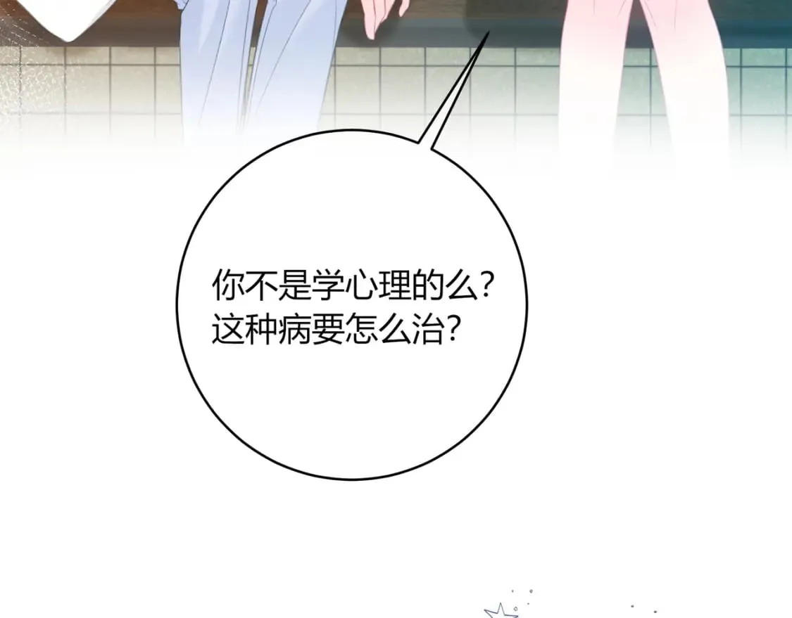 第32话 嫉妒？ 第40页
