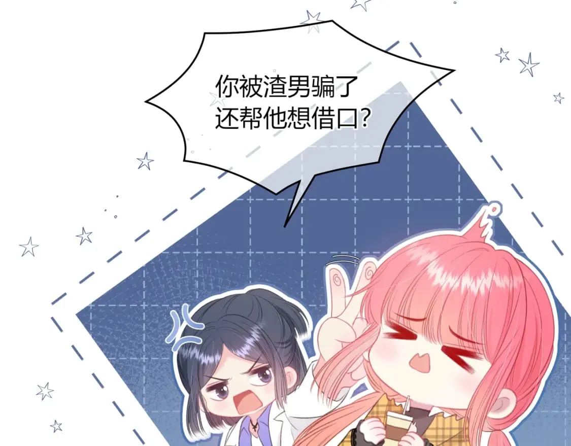 第32话 嫉妒？ 第41页