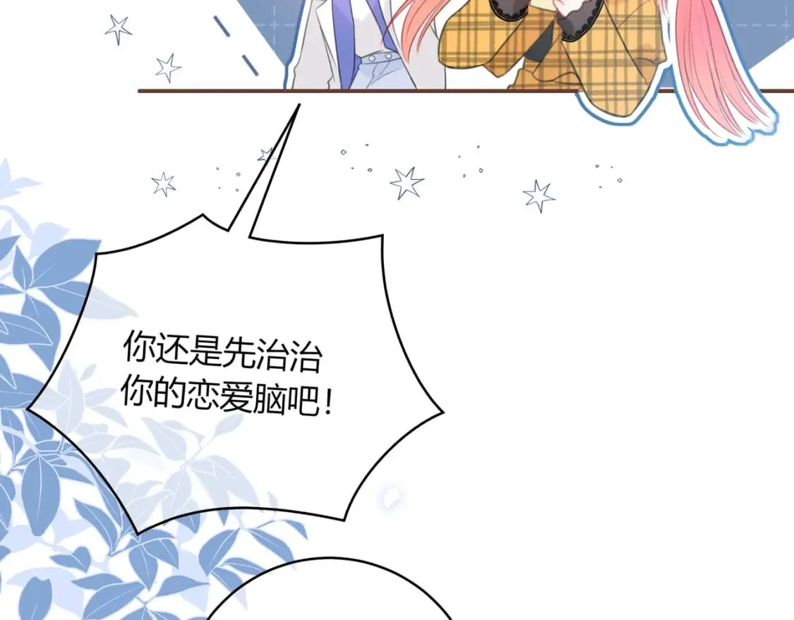 第32话 嫉妒？ 第42页