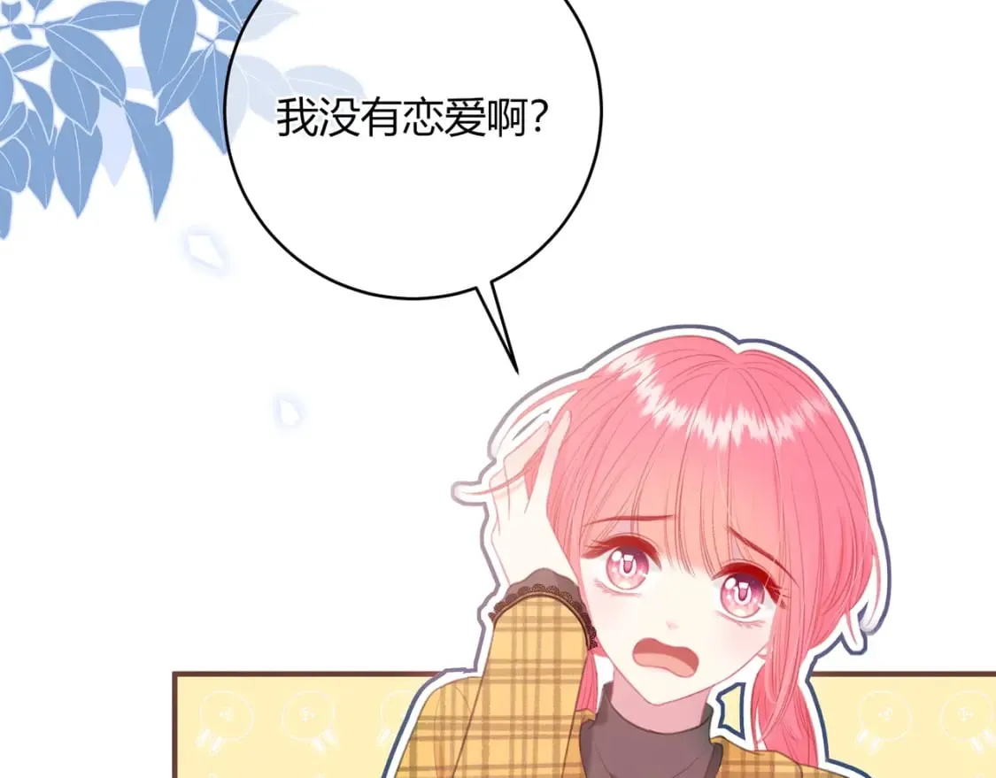 第32话 嫉妒？ 第43页