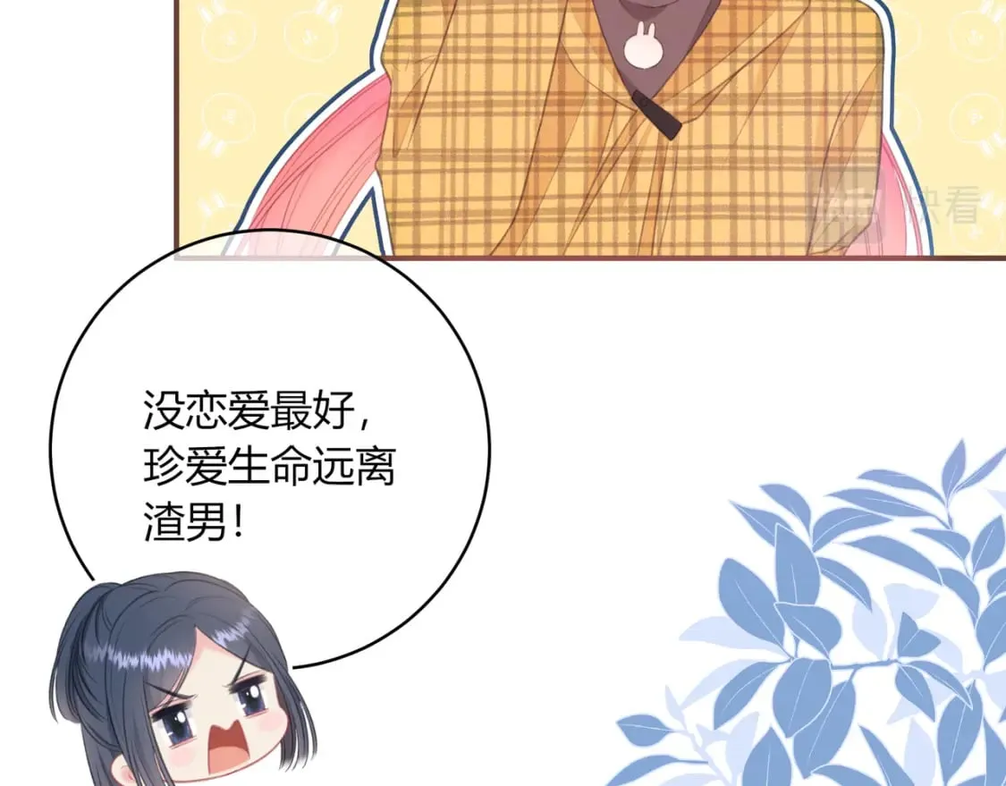 第32话 嫉妒？ 第44页