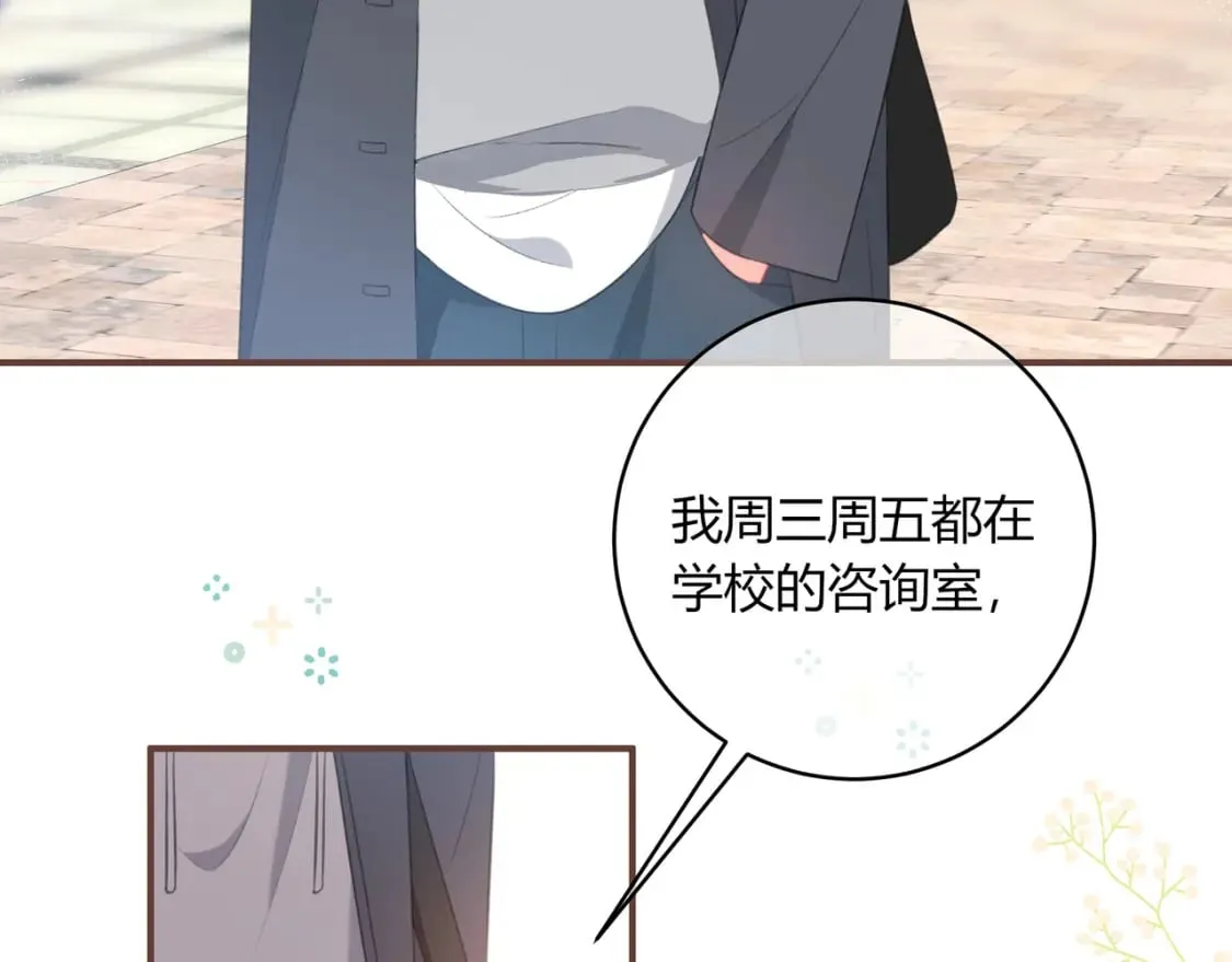 第32话 嫉妒？ 第50页