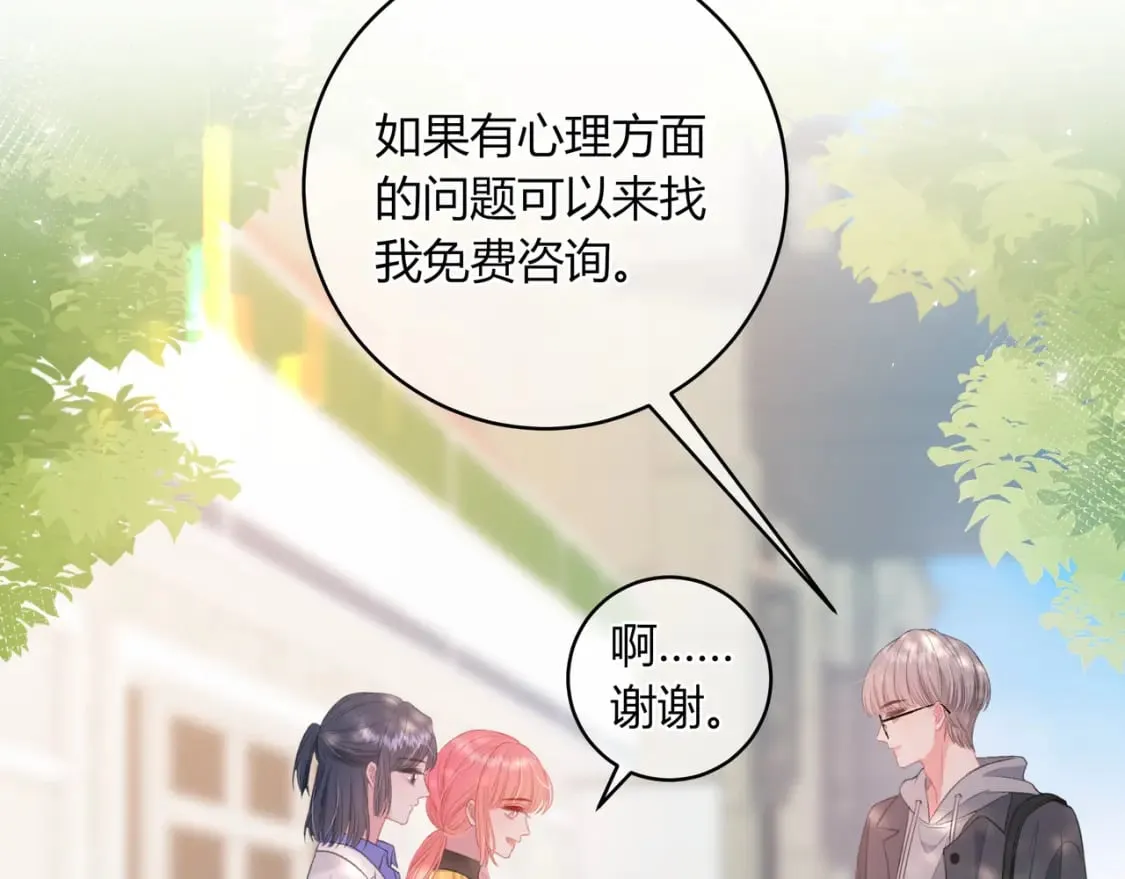 第32话 嫉妒？ 第52页