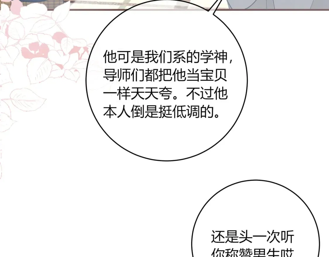 第32话 嫉妒？ 第57页