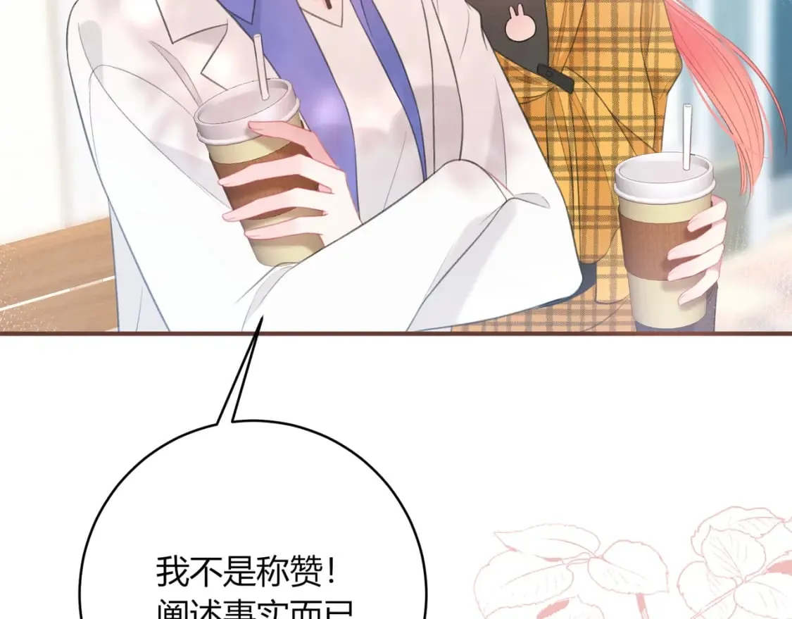 第32话 嫉妒？ 第59页