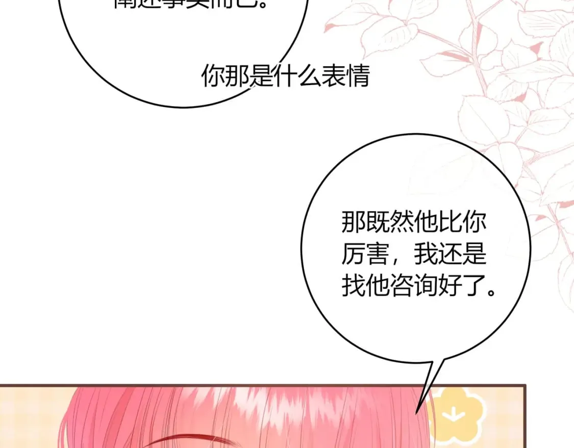 第32话 嫉妒？ 第60页
