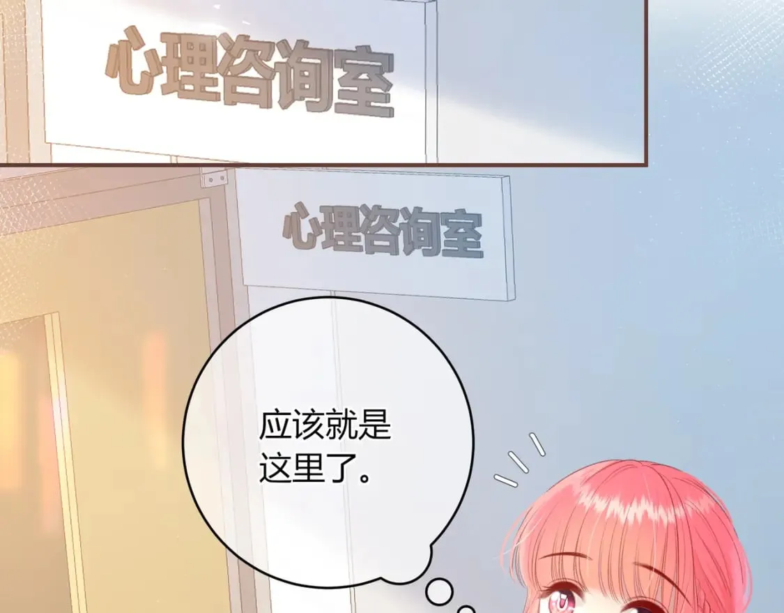 第32话 嫉妒？ 第69页