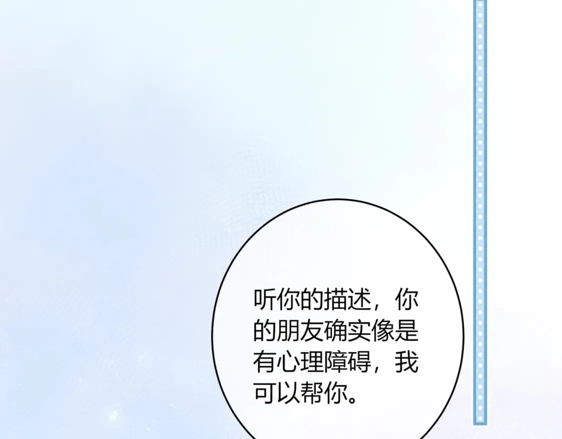 第32话 嫉妒？ 第77页