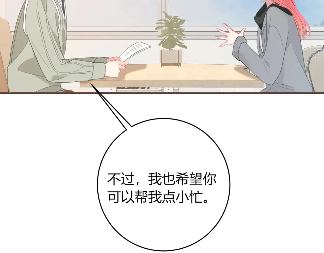 第32话 嫉妒？ 第81页