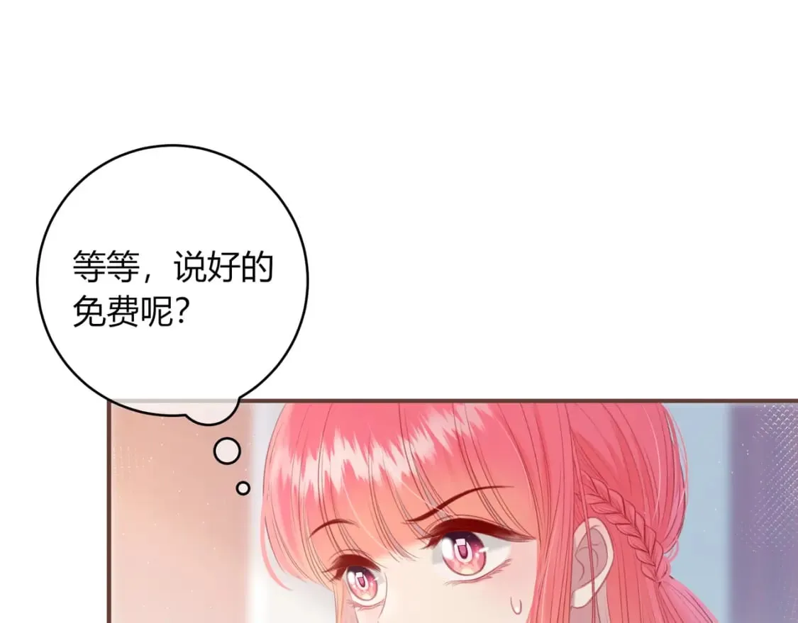 第32话 嫉妒？ 第82页