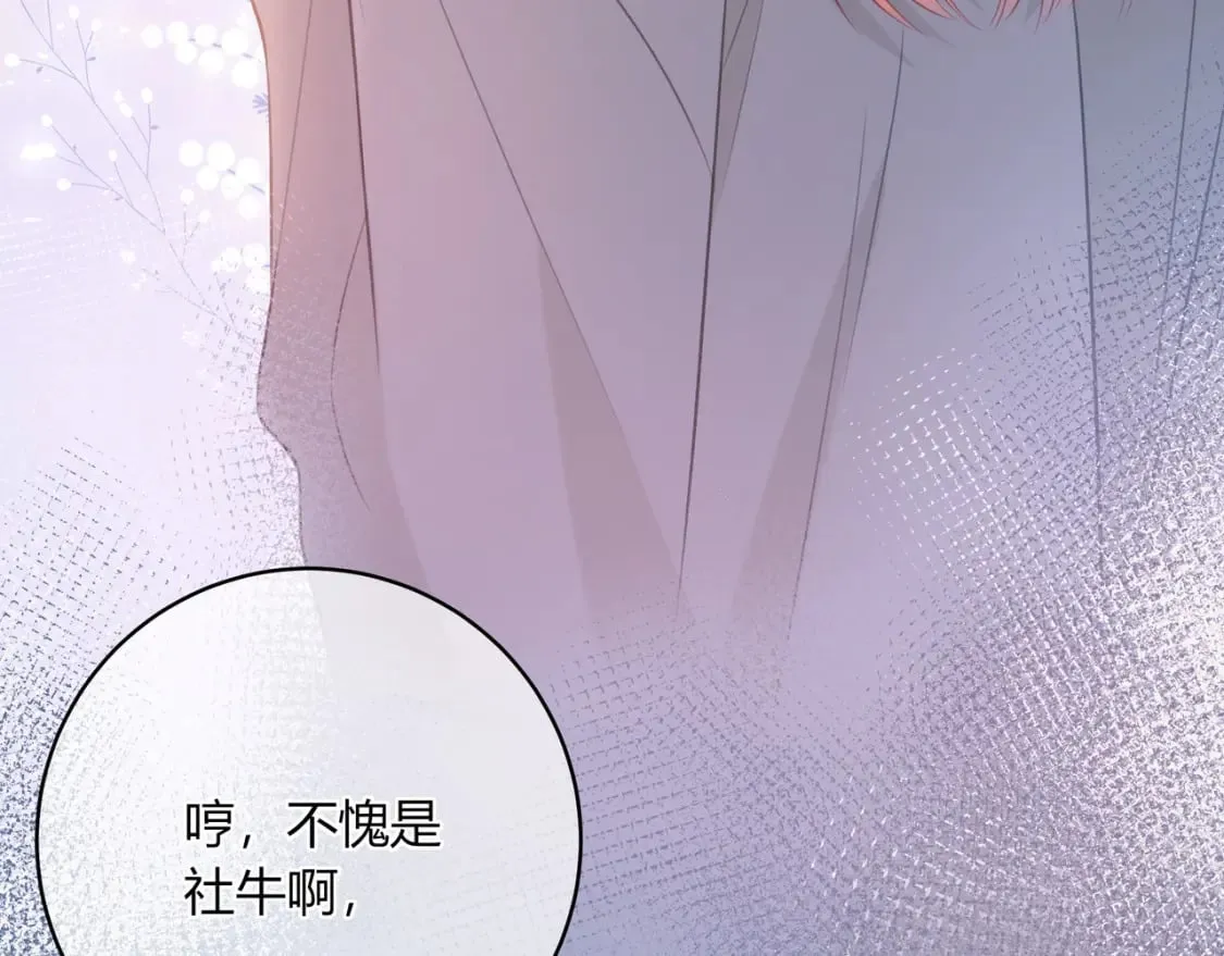 第32话 嫉妒？ 第93页