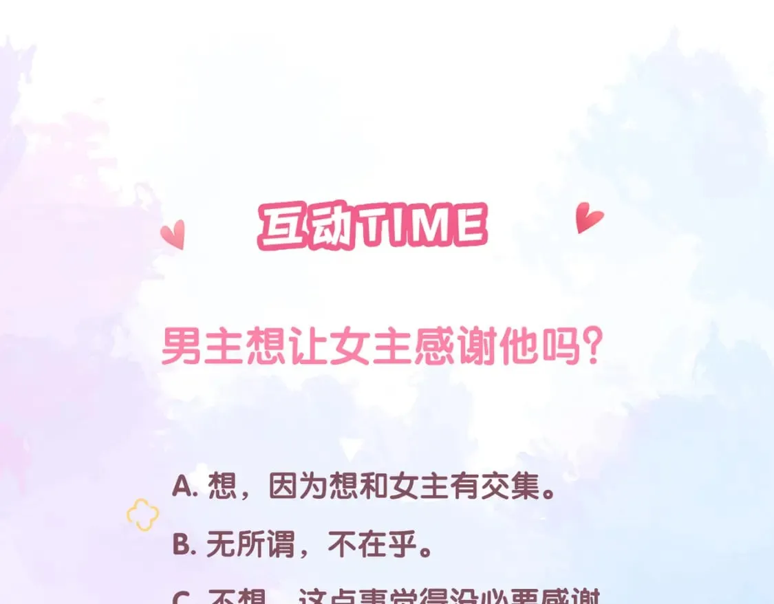第32话 嫉妒？ 第98页