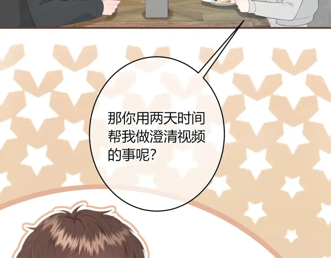 第31话 社恐 第73页
