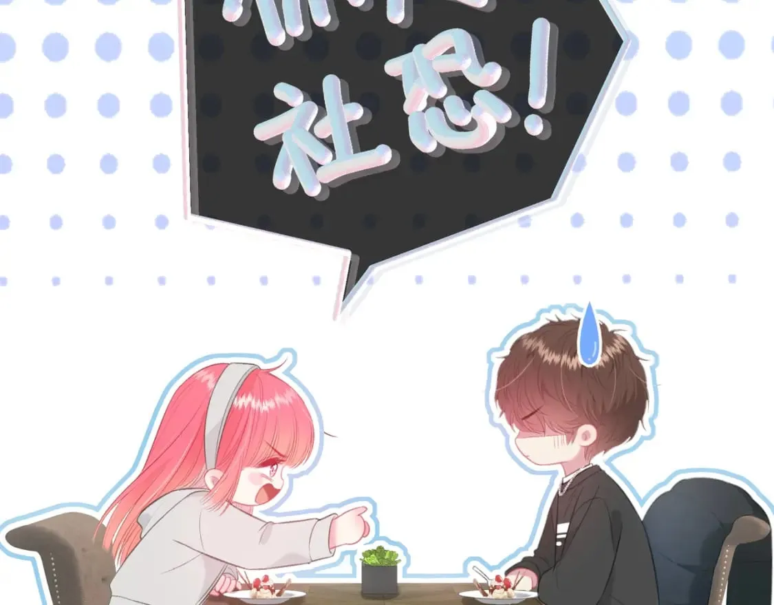第31话 社恐 第85页