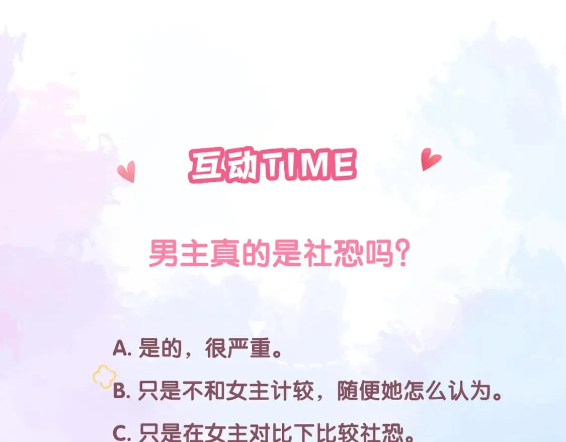 第31话 社恐 第101页