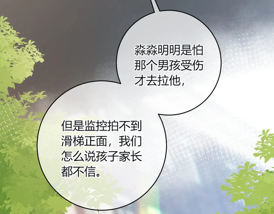 第30话 帮你的人 第23页