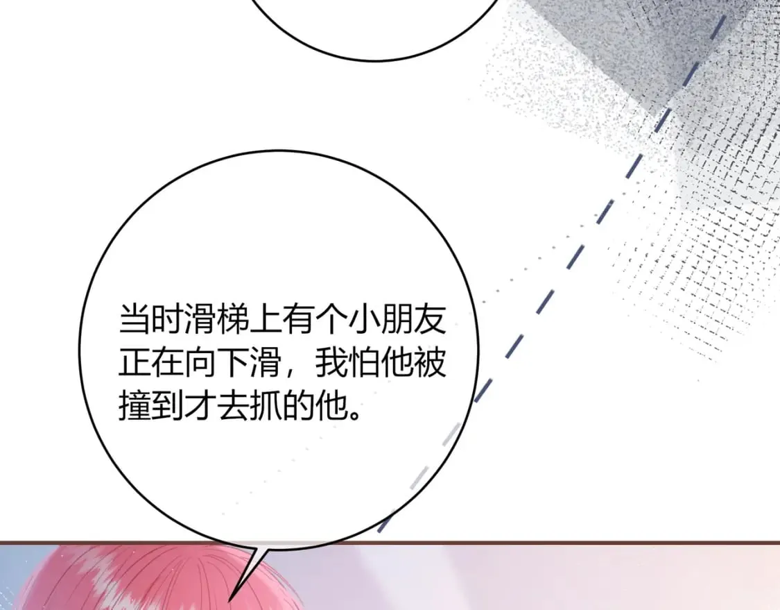 第29话 擦肩而过 第43页