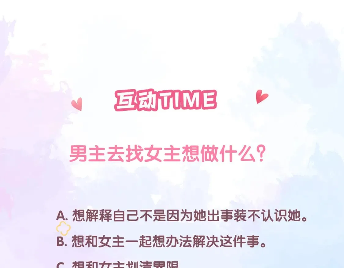第29话 擦肩而过 第106页