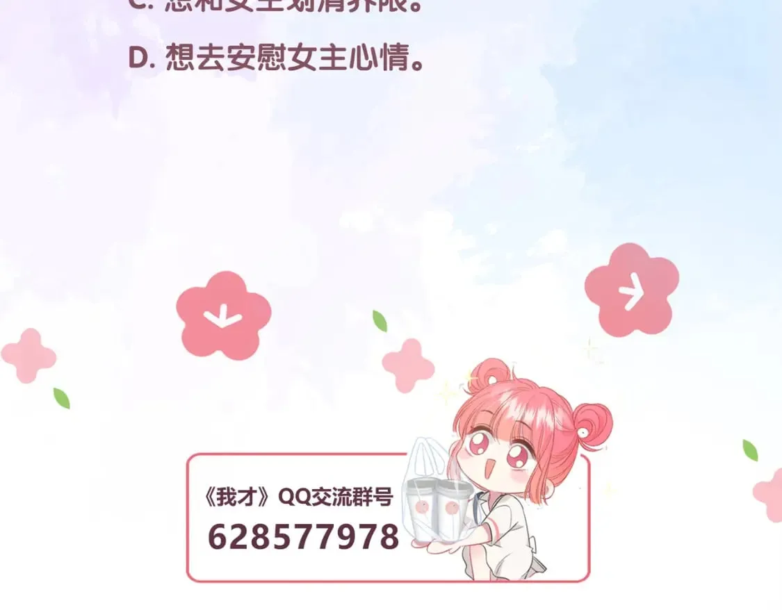 第29话 擦肩而过 第107页