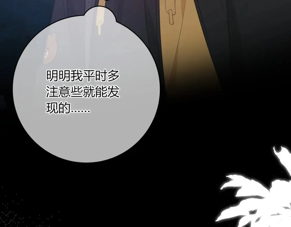 第23话 说不出口的话 第14页
