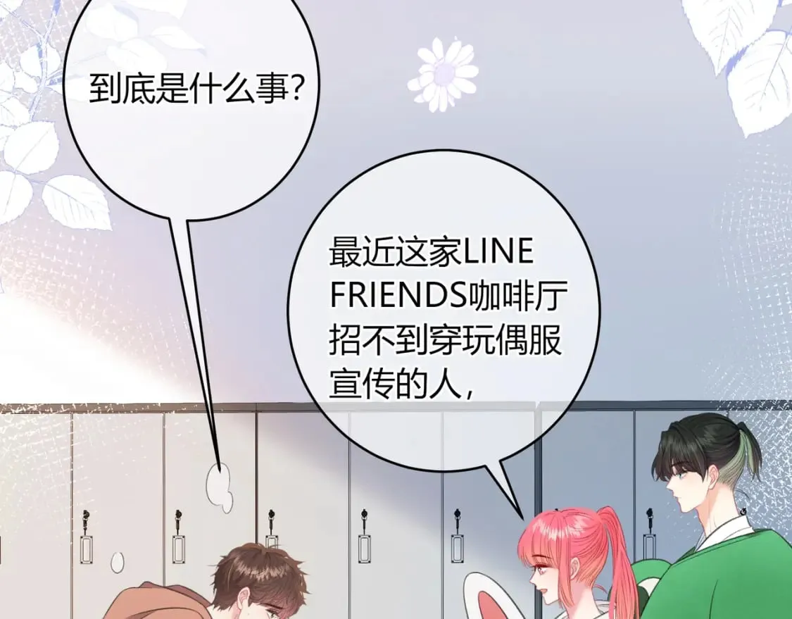 第23话 说不出口的话 第88页