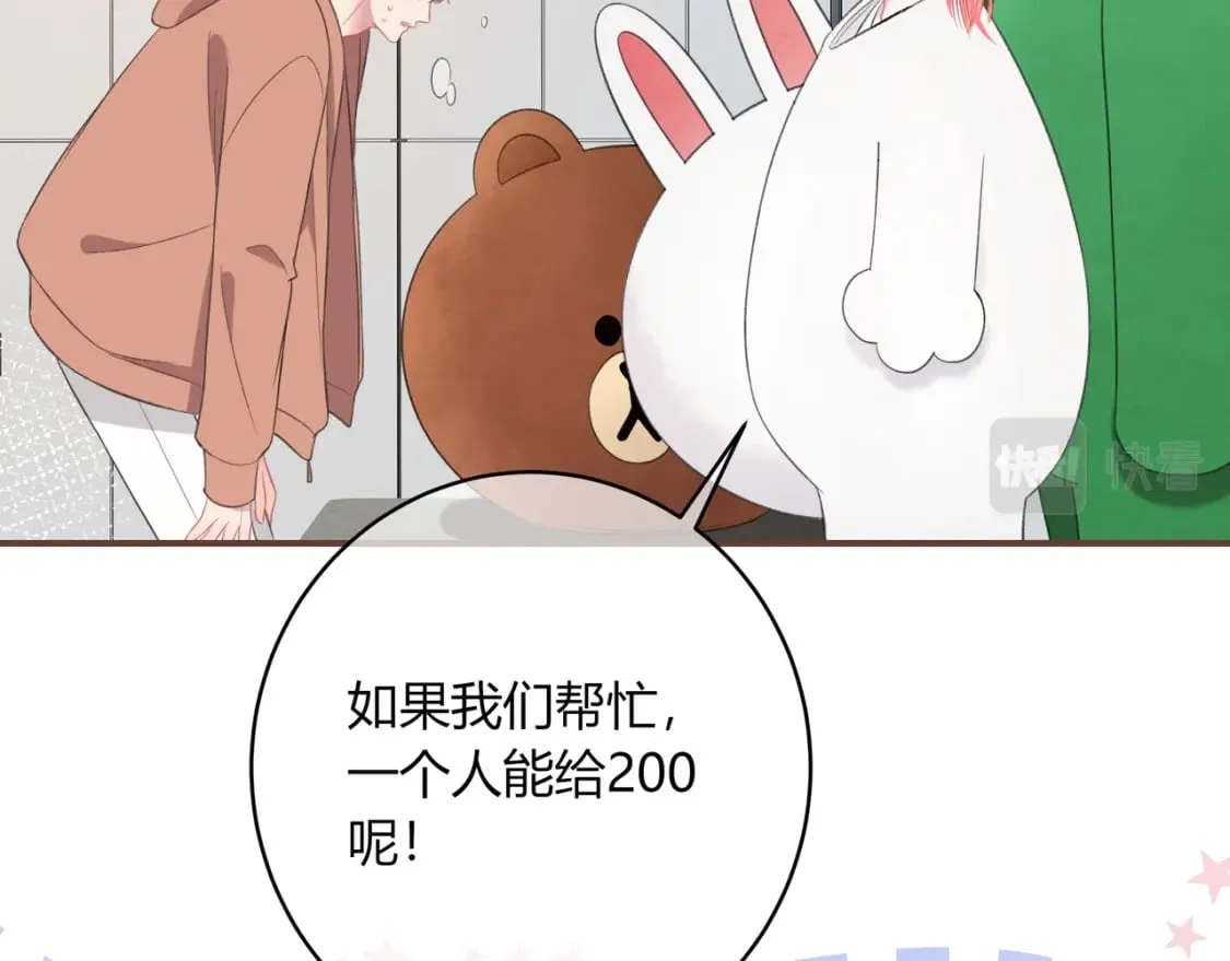 第23话 说不出口的话 第89页