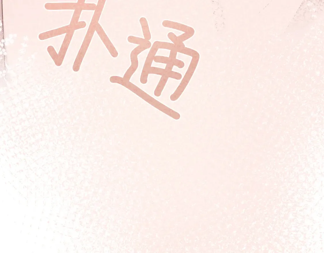第23话 说不出口的话 第117页