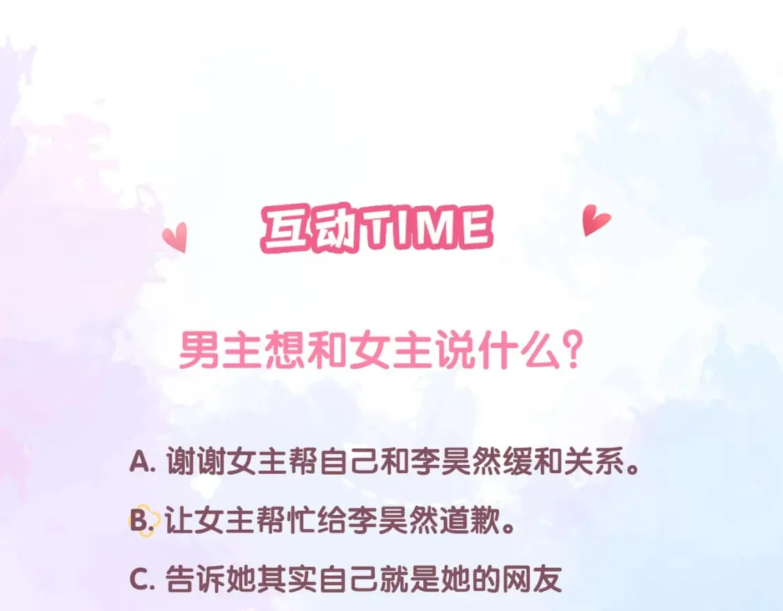 第23话 说不出口的话 第120页