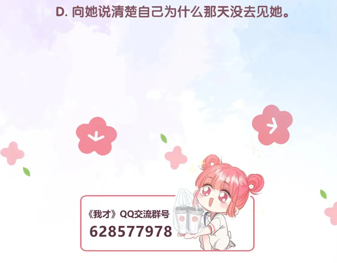 第23话 说不出口的话 第121页