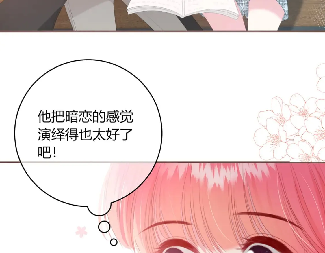 第24话 演技？ 第77页