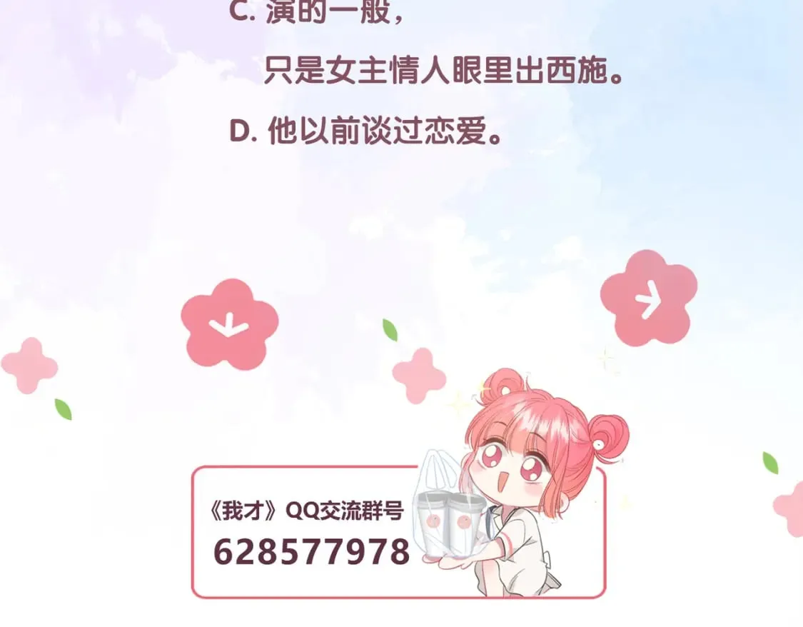 第24话 演技？ 第99页