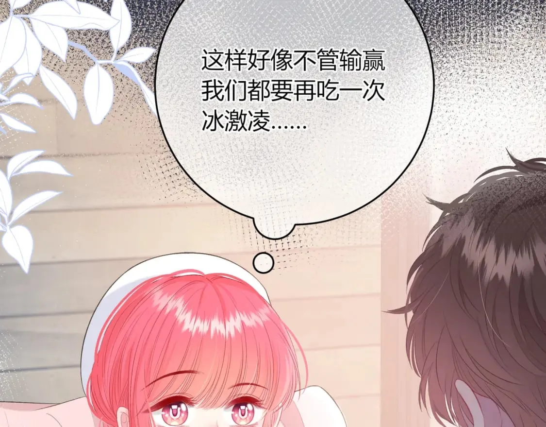 第21话 压到我了 第13页