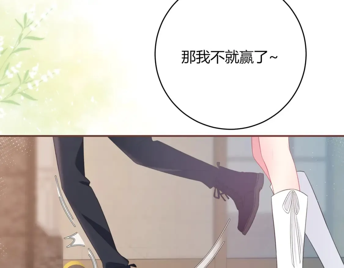 第21话 压到我了 第24页