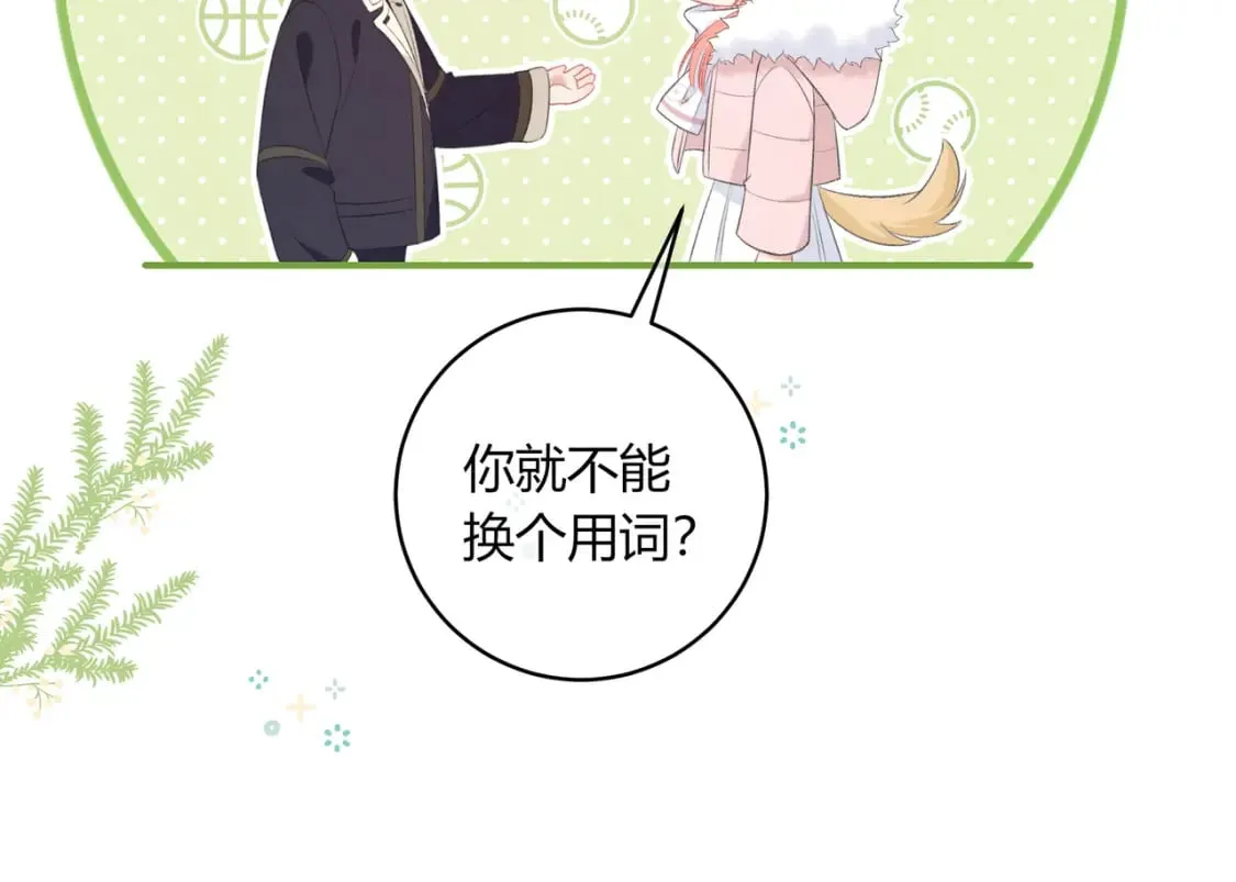第21话 压到我了 第45页
